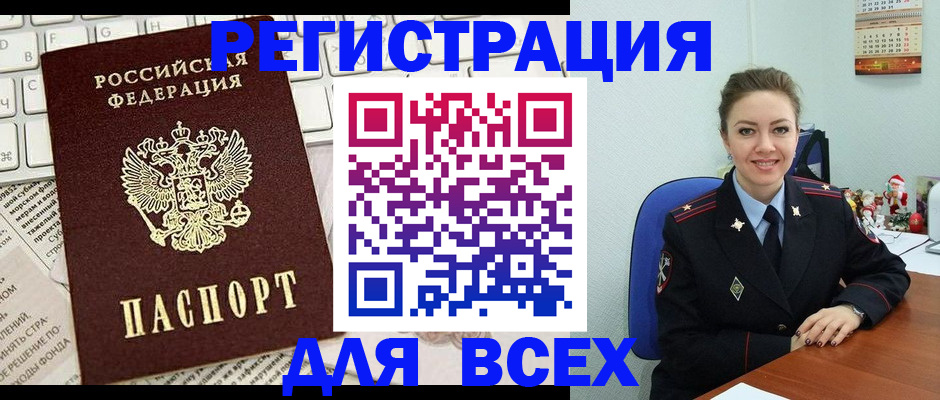 прописка для военкомата в Еманжелинске