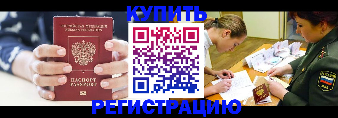 прописка для кредита в Еманжелинске