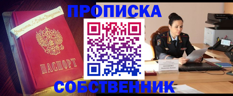 временная регистрация в Еманжелинске