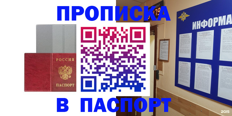 прописка штамп в Еманжелинске