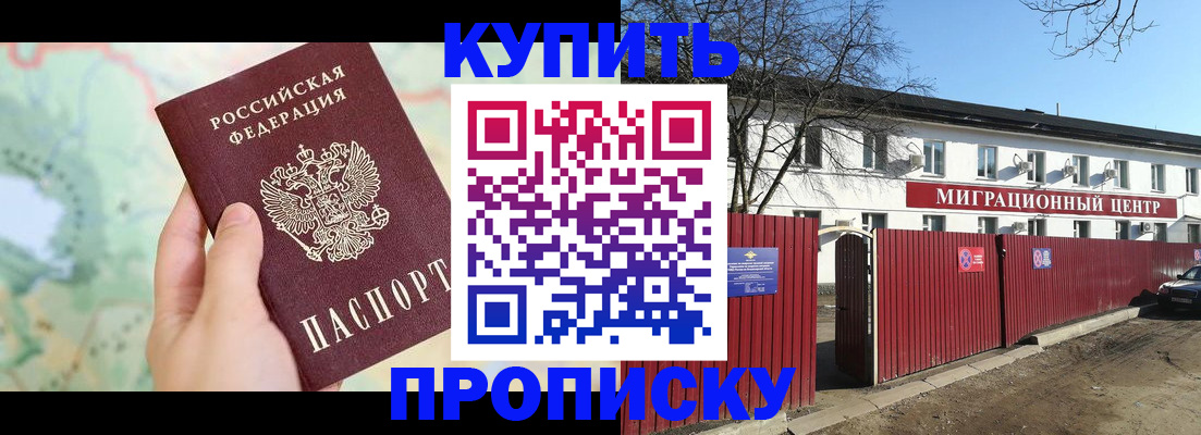 прописка в квартире в Еманжелинске