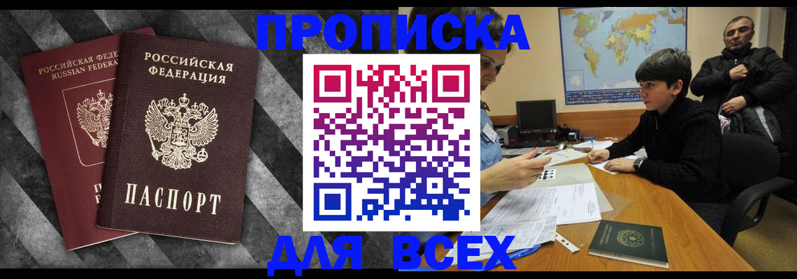 прописка поиск в Еманжелинске