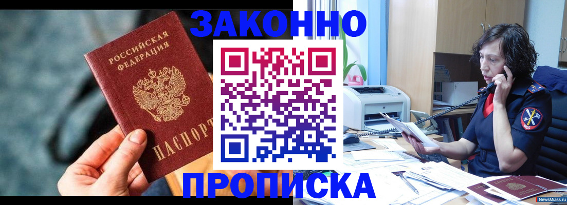 прописка регистрация в Еманжелинске